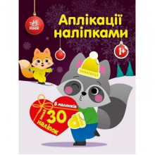 Набор для творчества "Аппликации наклейками Енот" 1655003, 30 наклеек